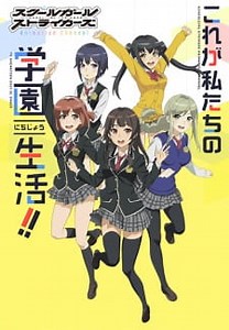 Watch Schoolgirl Strikers: Animation Channel