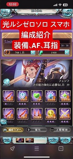 【グラブル】 ルシゼロ 光 ソロ スマホ 編成紹介 【GBF】