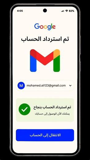 استرجاع حساب الجيميل بعد فورمات الهاتف