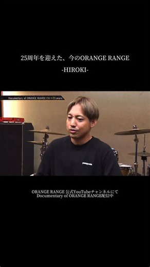 ＼ORANGE RANGE結成25周年開幕！／ 今年結成25周年イヤーを迎える"今"の #ORANGERANGE のドキュメンタリー映像が公開🐎✨ 【25周年を迎えた、今のORANGE RANGE】 フルVer. はORANGE RANGE公式YouTubeにて 「Documentary of ORANGE RANGE :24→25years」 をチェックしてください👀 | ORANGE RANGE