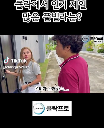 클락 코코 풀빌라에서의 완벽한 골프 여행