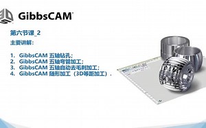 gibbscam2023编程教程-11