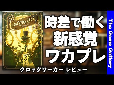 The Game Gallery Review - Clockworker