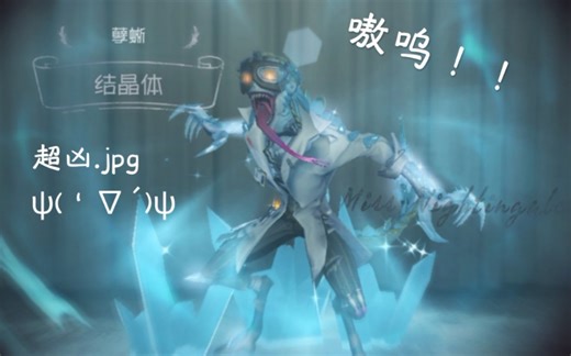 《第五人格》孽蜥金皮“结晶体”实战效果展示～嗷呜！