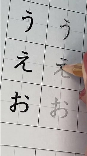 How to Write Hiragana 1-あいうえお (aiueo) - Japanese Alphabet