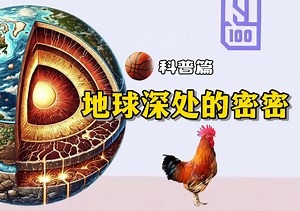 地底深处的秘密！