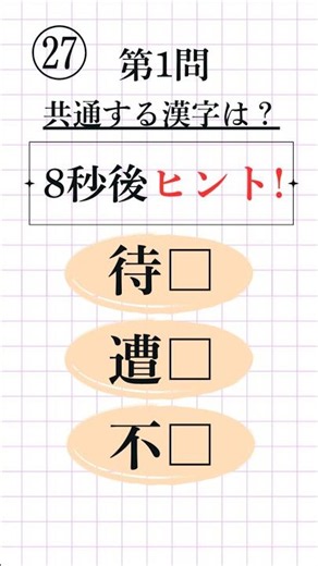 [Kanji Kentei Level 3 #27 | 3 Questions Total] What common Kanji fits in the box? Can you get the...