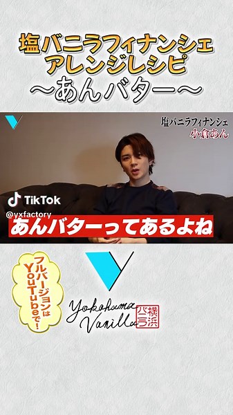 横浜バニラアレンジレシピに挑戦！