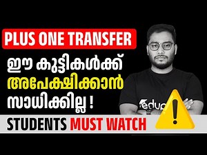 Plus One Allotment Transfer 2025 | Students Must Watch !!