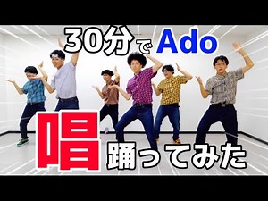 プロが30分で唱を踊ってみた！？【ゾンビ・デ・ダンス】