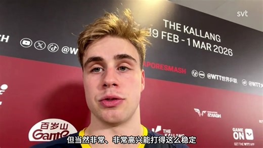 莫雷加德：场馆里有点风，球也比较轻，感觉有些不一样