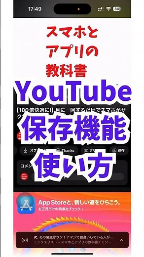 YouTube動画を保存！アプリの保存機能の使い方