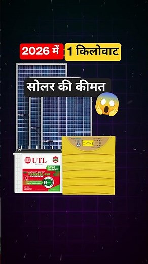 1kw Off Grid Solar System Price In India | 1kw Solar System Price In India 2026