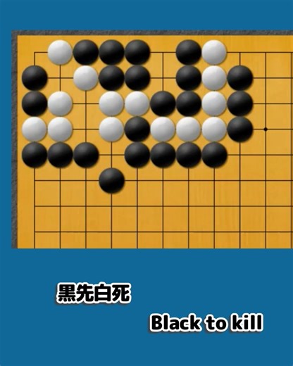 脳内に浮かんだ詰碁【30秒囲碁学習】Tsumego from My Mind: 30-Second Go Lesson