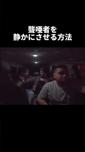 聾唖者を静かにさせる方法