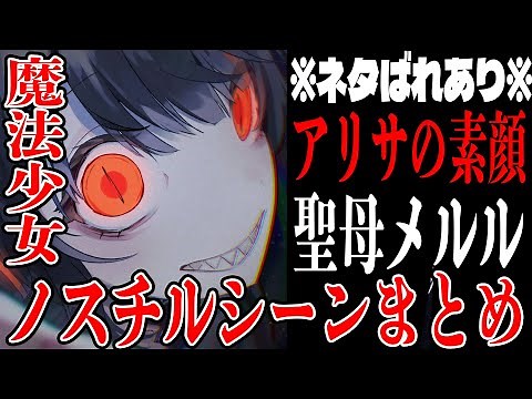 魔法少女たちのスチルシーンまとめ【魔法少女ノ魔女裁判 まのさば】エマ ヒロ レイア アンアン ミリア マーゴ ナノカ ココ アリサ シェリー ハンナ メルル ノア
