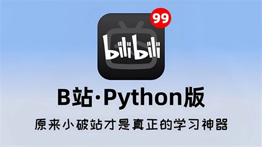 冒死上传！已经替大家付费了，花7980买的Python全套教学视频， 逼自己一周学完，让你的编程技术超越所有人！从零基础小白到Python大神看这套就够了！