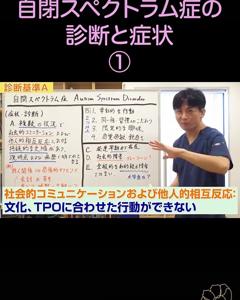 自閉スペクトラム症の診断と症状を解説します① #自閉スペクトラム症 #ASD #診断 #メンタル #精神科医