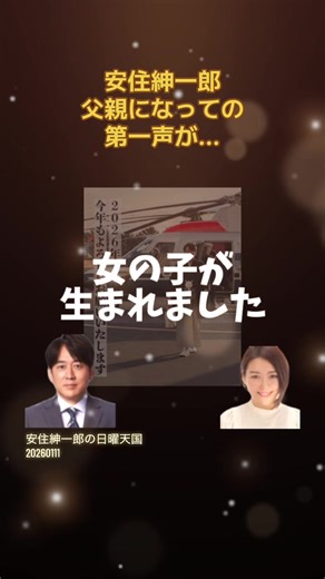 安住紳一郎の日曜天国の特集