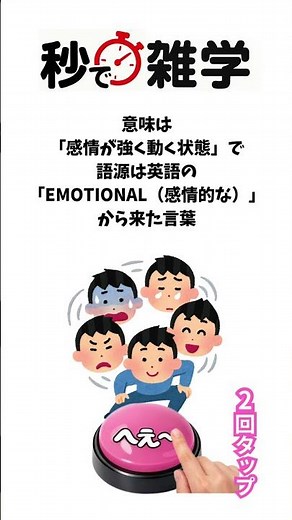 【エモい、説明できる？】「エモい」って結局どういう意味？ #shorts #雑学 #言葉