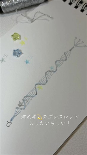 流れ星のブレスレット 作り方｜ハンドメイドで星ビーズを使う手順