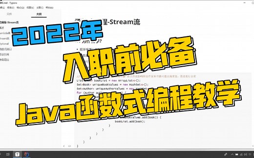 Lambda表达式&Stream流-函数式编程-java8函数式编程(Lambda表达式，Optional，Stream流)从入门到精通-最通俗易懂