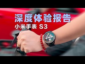 Xiaomi Watch S3 long-term experience review, I like it very much! But is it right for you?