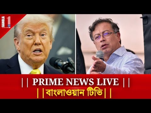 📡 ।। PRIME NEWS LIVE || 07 Jan || বাংলাওয়ান টিভি | BANGLA ONE TV