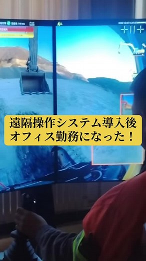 ユンボ遠隔操作システムが導入されて、ついにオフィス勤務へ🤓🤩#ショベル #遠隔操作 #ict #リモートワーク #トレンド