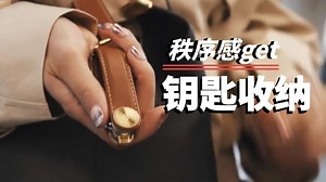 宝藏神器！告别钥匙乱丢乱响By orbitkey
