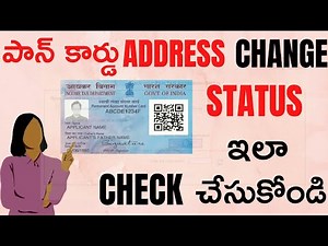 Pan card Address update status check online || How to Check Status of PAN Card Address Change Online