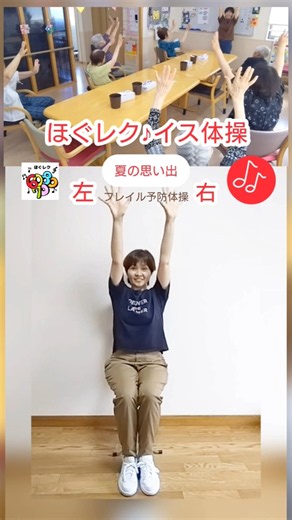 #shorts #シニア体操 #介護予防体操 #イス体操 #フレイル予防体操 #デイサービス #夏の思い出