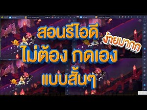 Cookie Run: Kingdom th สอนรีไอดีแบบ ไม่ต้องกดเอง แบบสั้นๆ