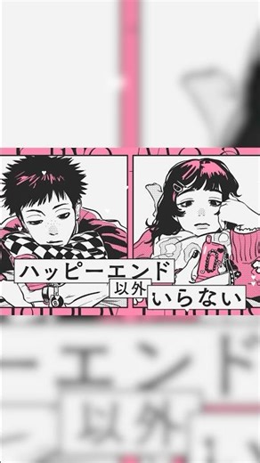 水槽 「ハッピーエンドにしてよね (feat. ナナヲアカリ)」 #オリジナル曲 #作詞作曲 #singer #musicvideo