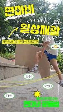 뇌졸중 편마비 재활운동. 계단을 이용한 일상재활법 공유 #뇌졸중재활 #뇌출혈 #일상 #편마비 #브이로그 #strokesurvivor #편마비재활