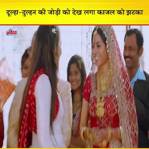 11M views · 10K reactions | दूल्हा-दुल्हन की जोड़ी को देख लगा काजल को झटका #UltraSouth #Tollywood #TollywoodMovies #SouthMovies #BestScenes #Entertainment #HindiDubbed #ActionFilms #Cinema #Movies #Films #WomenReelay | Ultra South | Facebook