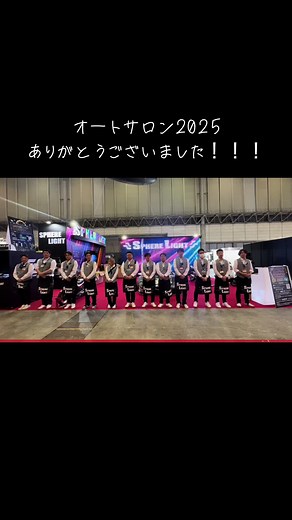 今年のスフィアライトブースのテーマは、「カジノ＆CLUB」でした。 オートサロンとスフィアライトを今回はカジノ＆CLUBという刺激的で心躍る場所で表現しました。 暫くオートサロンのご報告続きます✨ ご来場いただいた皆様、SNSでいつも応援して頂いてる皆様、ありがとうございました！