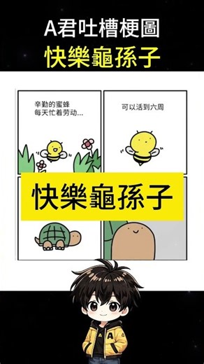 電腦病毒【 A君吐槽梗圖 】#梗圖 #迷因