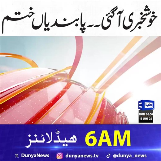 دنیا نیوز 6 بجے ہیڈلائنز — 15 جون 2026