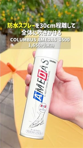 傘の撥水力の復活術