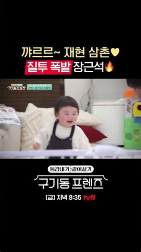 Giggling whenever they see Uncle Jaehyun~💕 #GugidongFriends EP.9