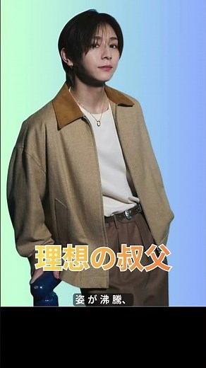 山田涼介、沖縄で姪っ子と仲良し姿…“理想の叔父”にファン感動 shorts