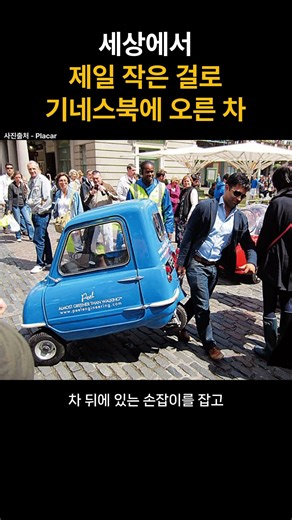 A car you lift to park?! The world's smallest 'P50' #shorts