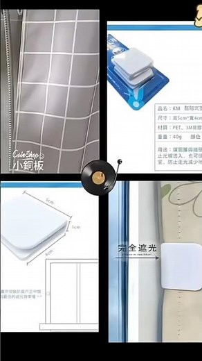 窗簾漏光怎麼辦？窗邊夾實際示範給你看 #窗邊夾實測 #窗簾改善 #居家小物 #遮光分享 #實用影片