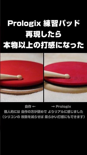 神コスパ！打感最高な自作練習パッドの作り方【ドラム丨おすすめ丨100均丨Prologix丨Red Storm Pad丨リアル】 #ドラム #ドラマー #drums #drummer #shorts