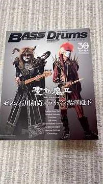 聖飢魔II 30th ANNIVERSARY ゼノン石川和尚 × ライデン湯澤殿下🥁
