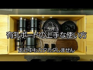 【 N-VAN 】有孔ボードの上手な使い方 走行中もカタカタしません。効果・取り外しの素早さ・加工のし易さ・価格 コスパ良し！