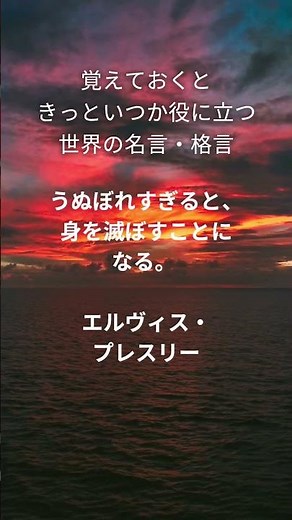 覚えておくと きっといつか役に立つ 世界の名言・格言 917 #名言 #格言 #名言シリーズ #刺さる名言 #今日の名言 #偉人の名言 #偉人の言葉 #座右の銘 #開運 #shorts