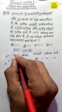 पुरुष, महिला और बच्चों वाले अनुपात और समानुपात के सवाल#अनुपातऔरसमानुपात#mathematics#ratio&proportion