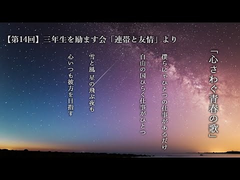 「心さわぐ青春の歌」【歌詞付き】
